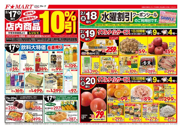 F☆MART2月17日(火)～2月20日(金)特売情報new-2