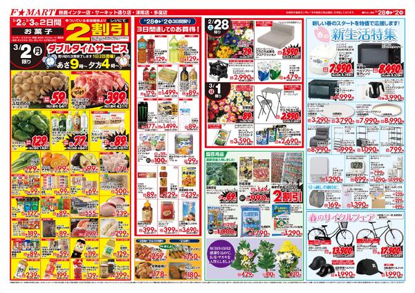F☆MART2月28日(土)～3月2日(月)特売情報new-2