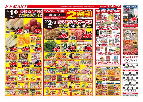 F☆MART2月28日(土)～3月2日(月)特売情報new-2