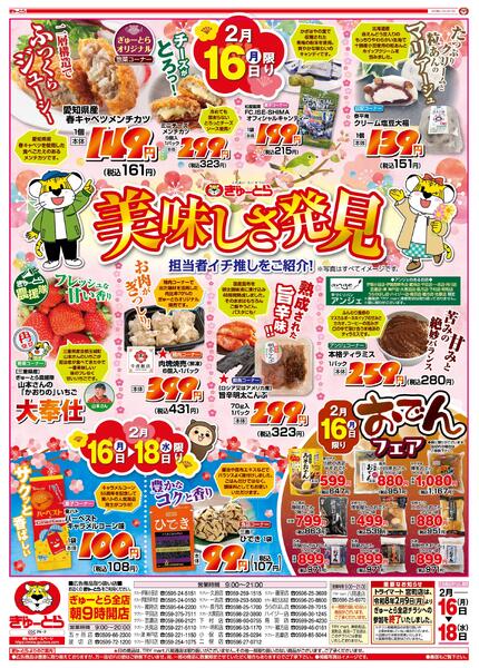 最新チラシnew-1