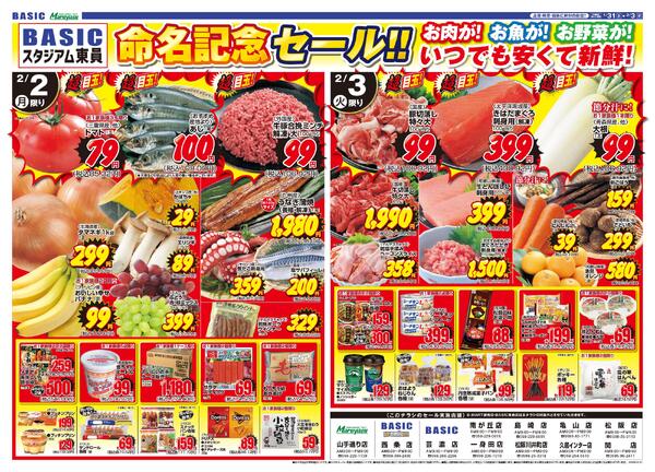 Maruyasu・BASIC合同　節分恵方巻！！1月31日（土）～2月3日（火）-2