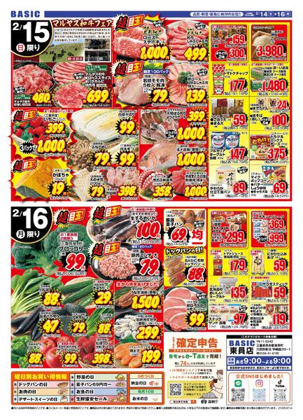 BASIC 東員店　OPEN 2ヶ月祭！！2月14日（土）～2月16日（月）new-2