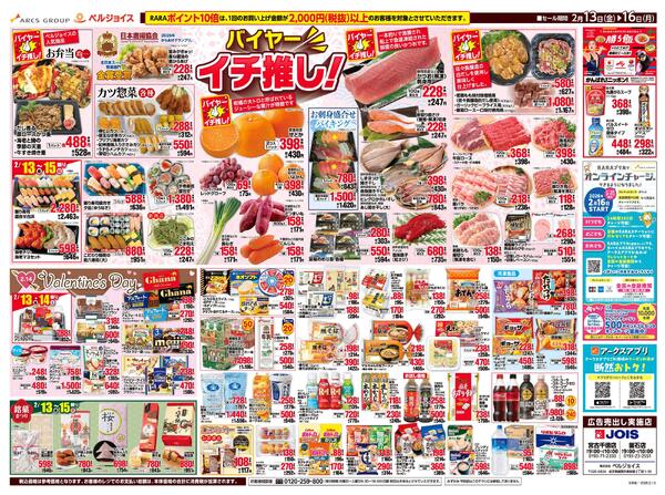 ベルジョイスデー-2