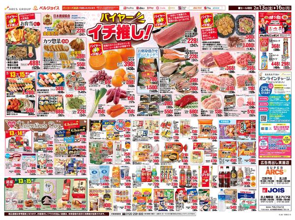 ベルジョイスデー-2