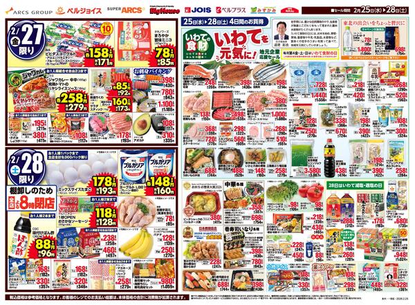 地元企業応援セールnew-2