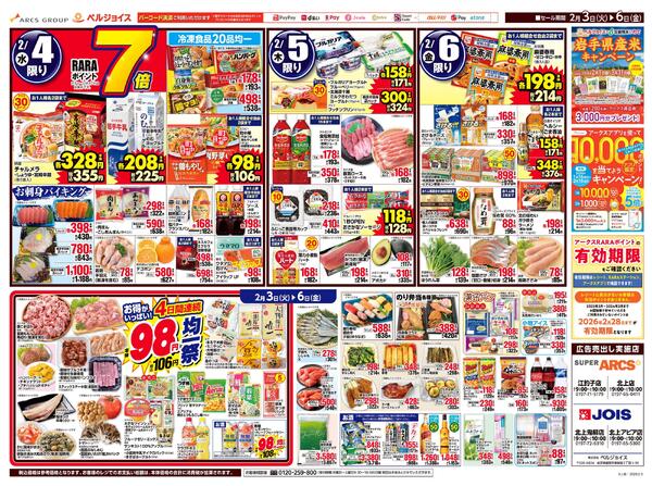 節分/98円均一祭new-2