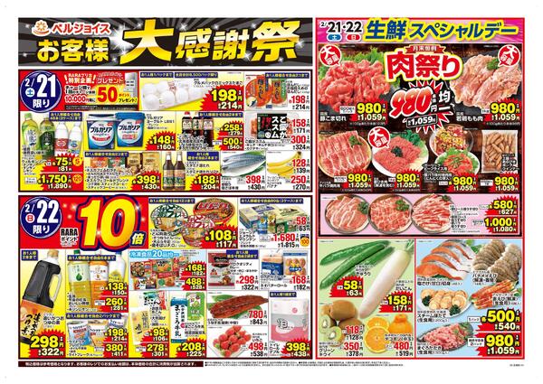 お客様大感謝祭-1