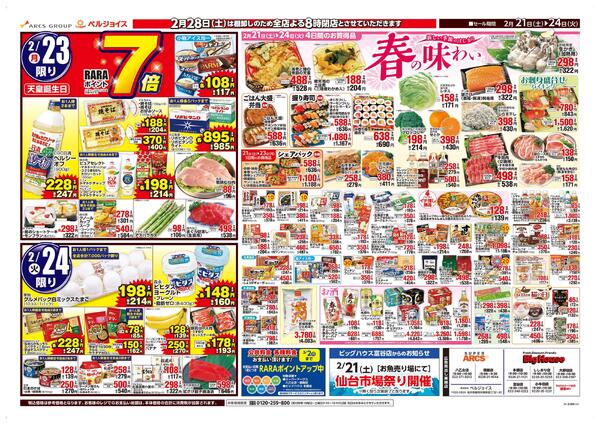 お客様大感謝祭-2