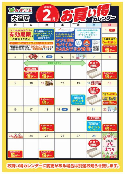 【大迫店】2月お買得カレンダー-1