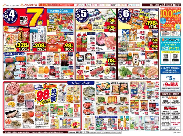 節分/98円均一祭-2