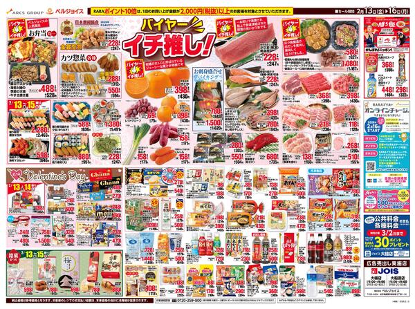 ジョイス大槌店・大船渡2店舗限定特別企画-2