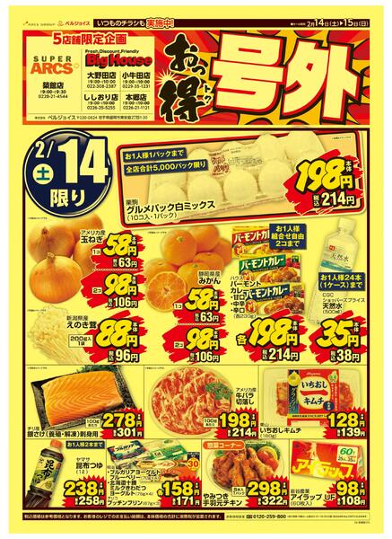 おっ得号外new-1