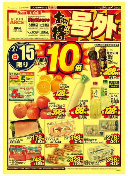 おっ得号外new-2