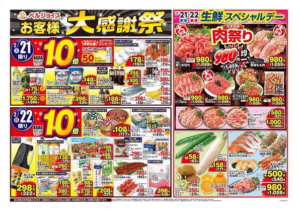 お客様大感謝祭new-1