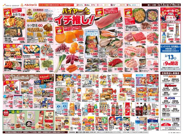 ベルジョイスデー-2