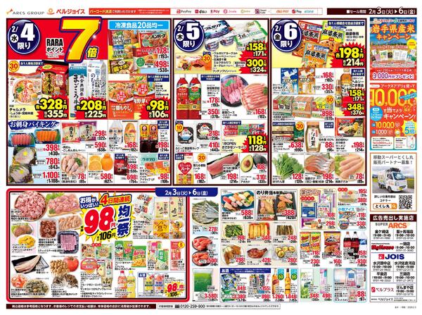 節分/98円均一祭-2