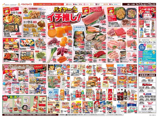 ベルジョイスデー-2