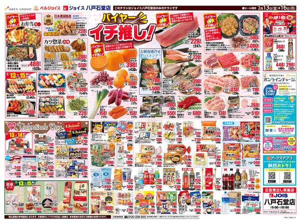 ベルジョイスデー-2