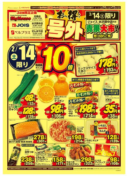 おっ得号外new-1