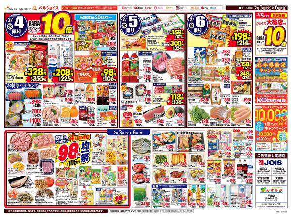 節分/98円均一祭new-2