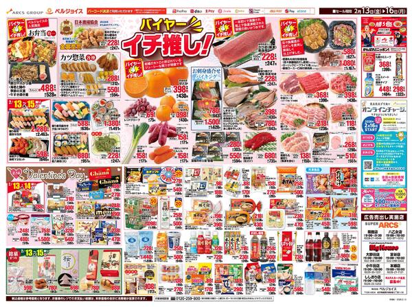 ベルジョイスデーnew-2