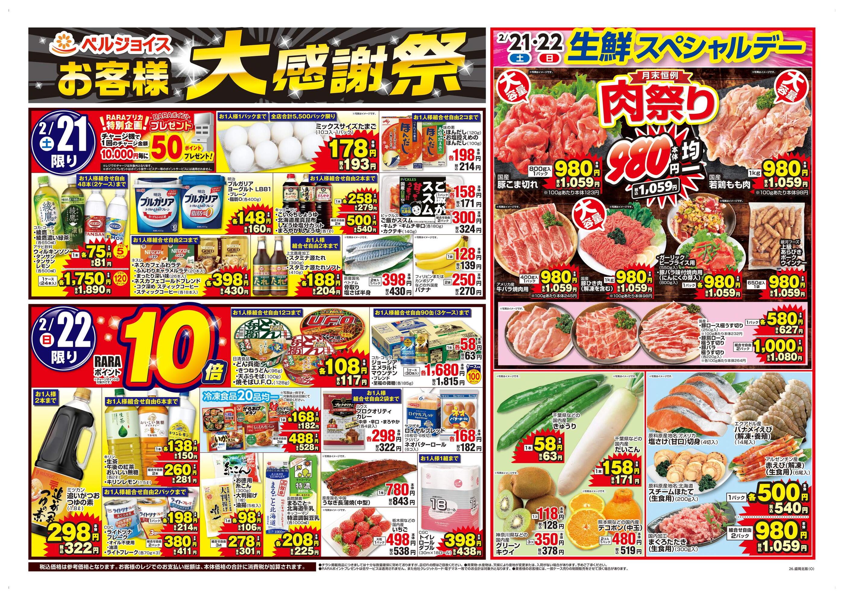 ジョイス長橋台店のチラシ｜最新の特売・セール情報【チラシガイド】