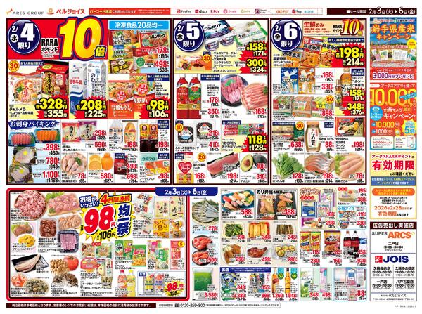 節分/98円均一祭-2