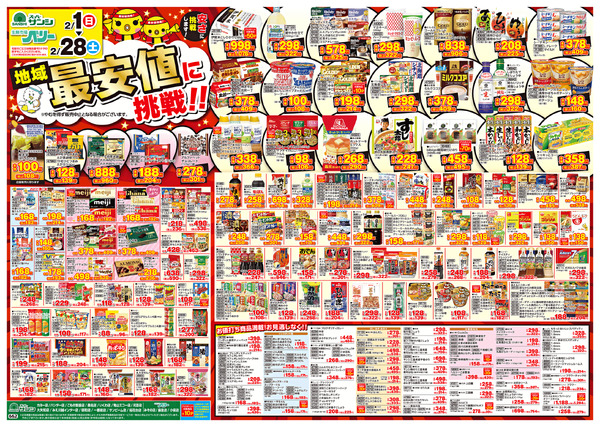 2月1日(日)～28日(土)-1