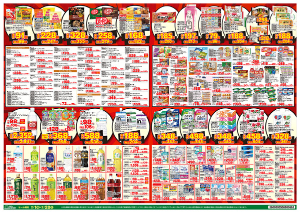 2月1日(日)～28日(土)-2