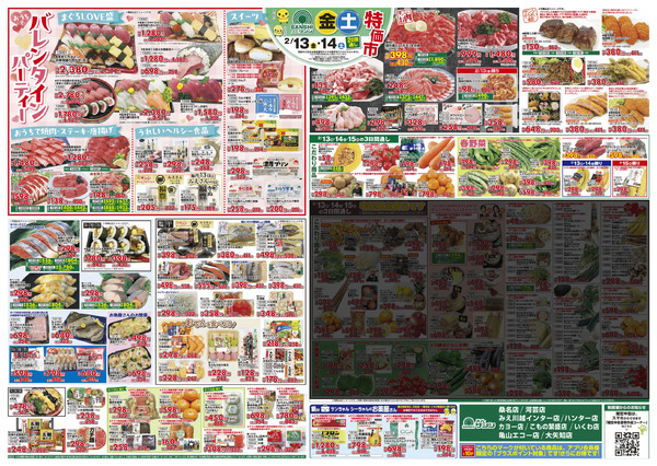 2月13日(金)～15日(日)・2月17日(火)～18日(水)new-1