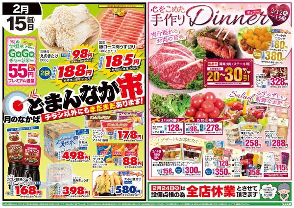 2/12(木)～2/15(日)-2