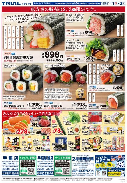 最新チラシnew-2