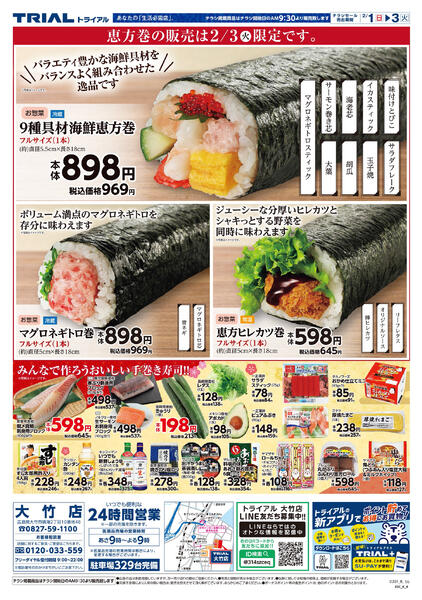 最新チラシnew-2