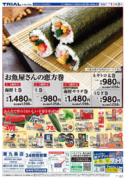 最新チラシnew-2