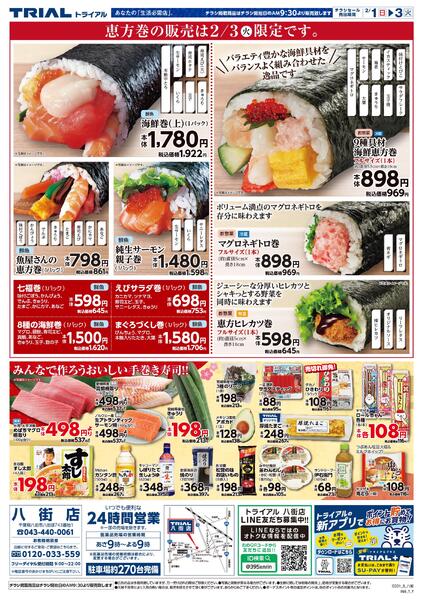 最新チラシnew-2