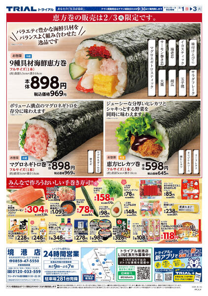 最新チラシnew-2