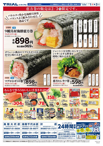 最新チラシnew-2