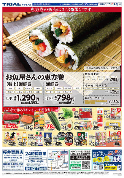 最新チラシnew-2