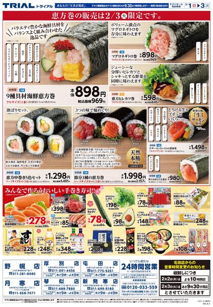 最新チラシnew-2