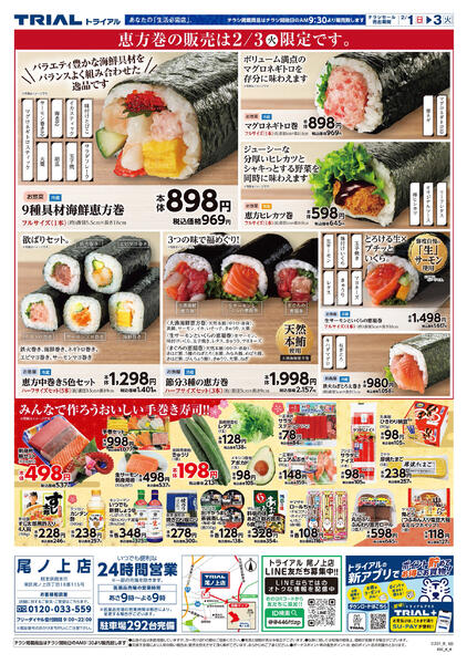 最新チラシnew-2