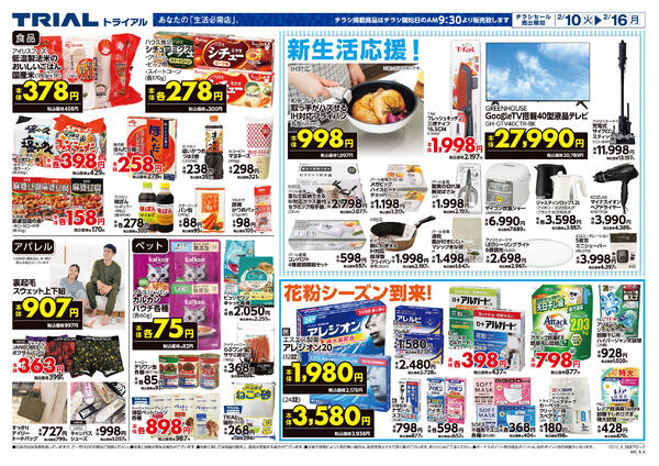 最新チラシnew-2