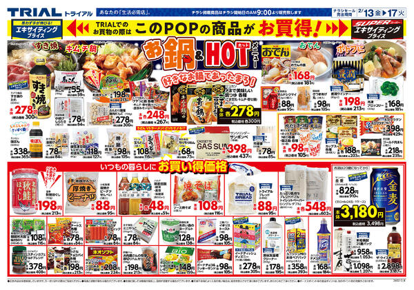 最新チラシnew-2