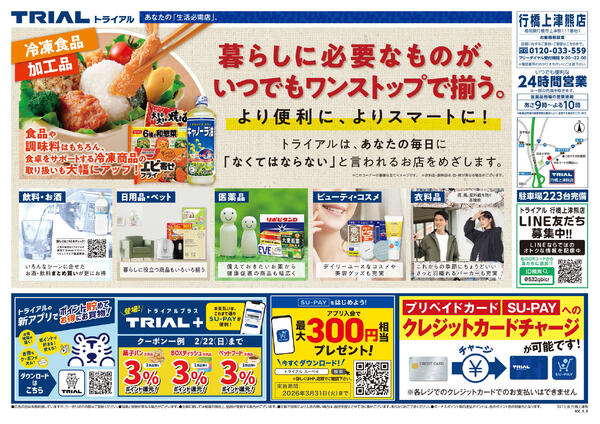 最新チラシnew-2