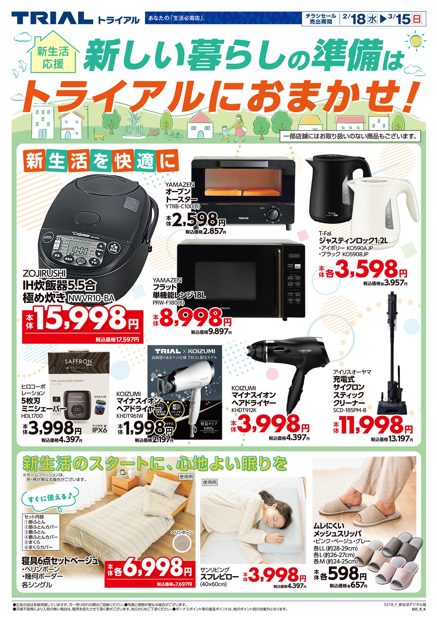 スーパーセンタートライアル諫早店のチラシ｜最新の特売・セール情報