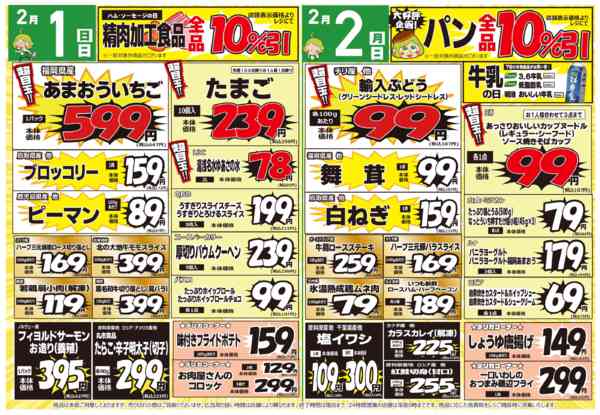 2026年1月31日〜2月2日までコレモ同号💚レジェンドプライスセール！-2