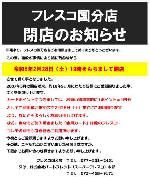 2026年2月9〜28日まで閉店のお知らせ-1