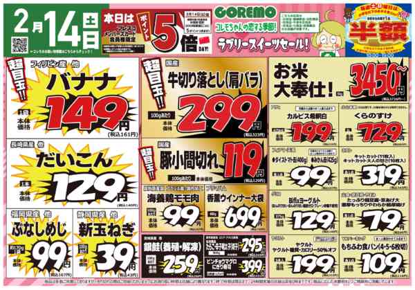 2026年2月14〜16日までコレモ合同💗ラブリースイーツセール🍫new-1