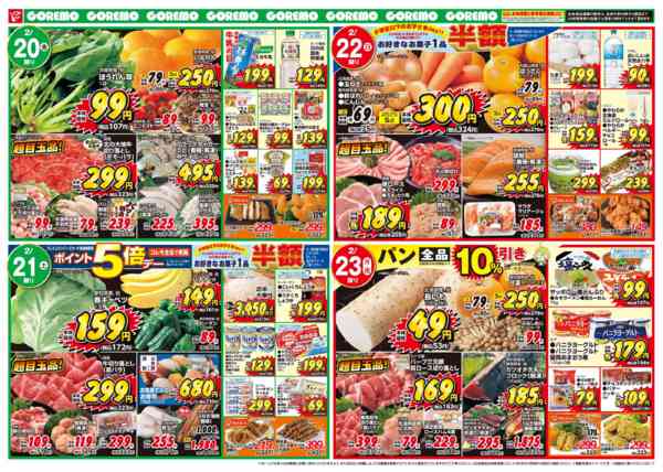 2026年2月17〜23日までコレモ THE. ビッグバンセール💥-2