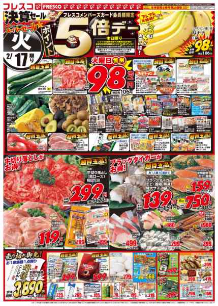 2026年2月17〜19日まで💥オールスタースーパー決算セール💥new-1