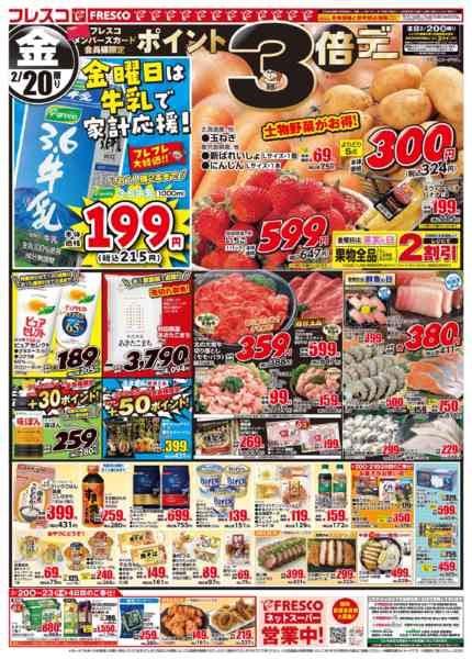 2026年2月20〜23日まで🐮毎週金曜日は牛乳の日🥛new-1